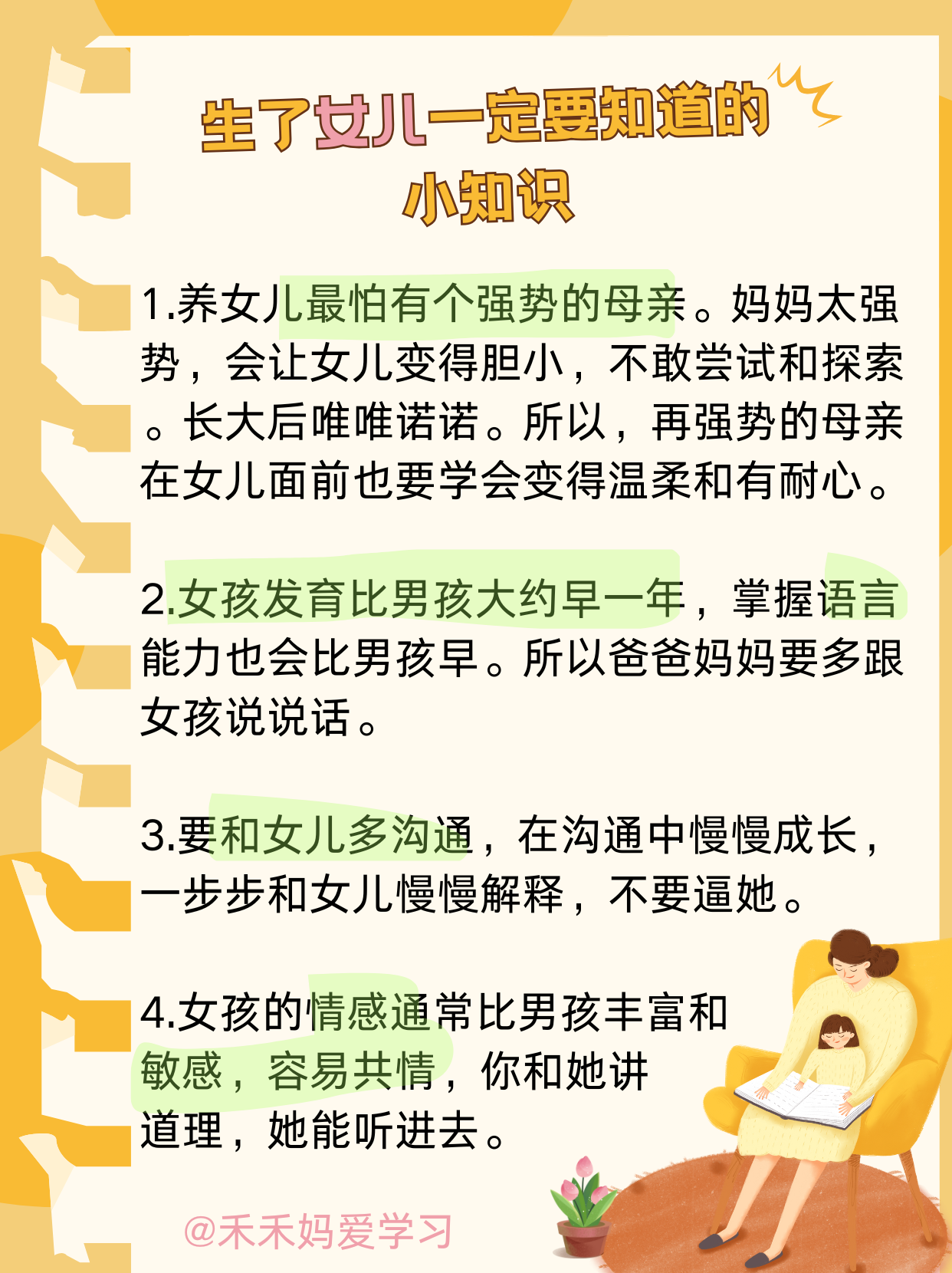 亲子沟通必会的“通用公式”，家长收藏