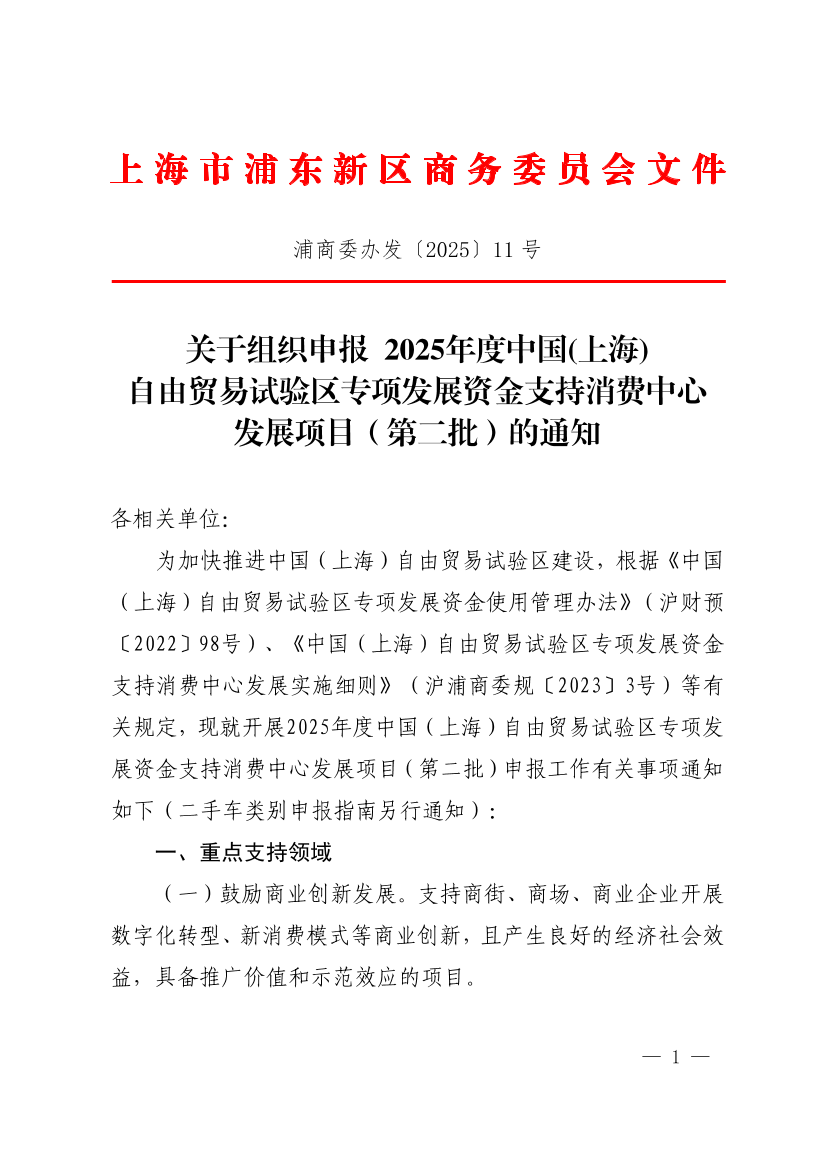 上海：支持外商投资企业按规定申请国家超长期特别国债，在重点领域开展大规模设备更新项目投资
