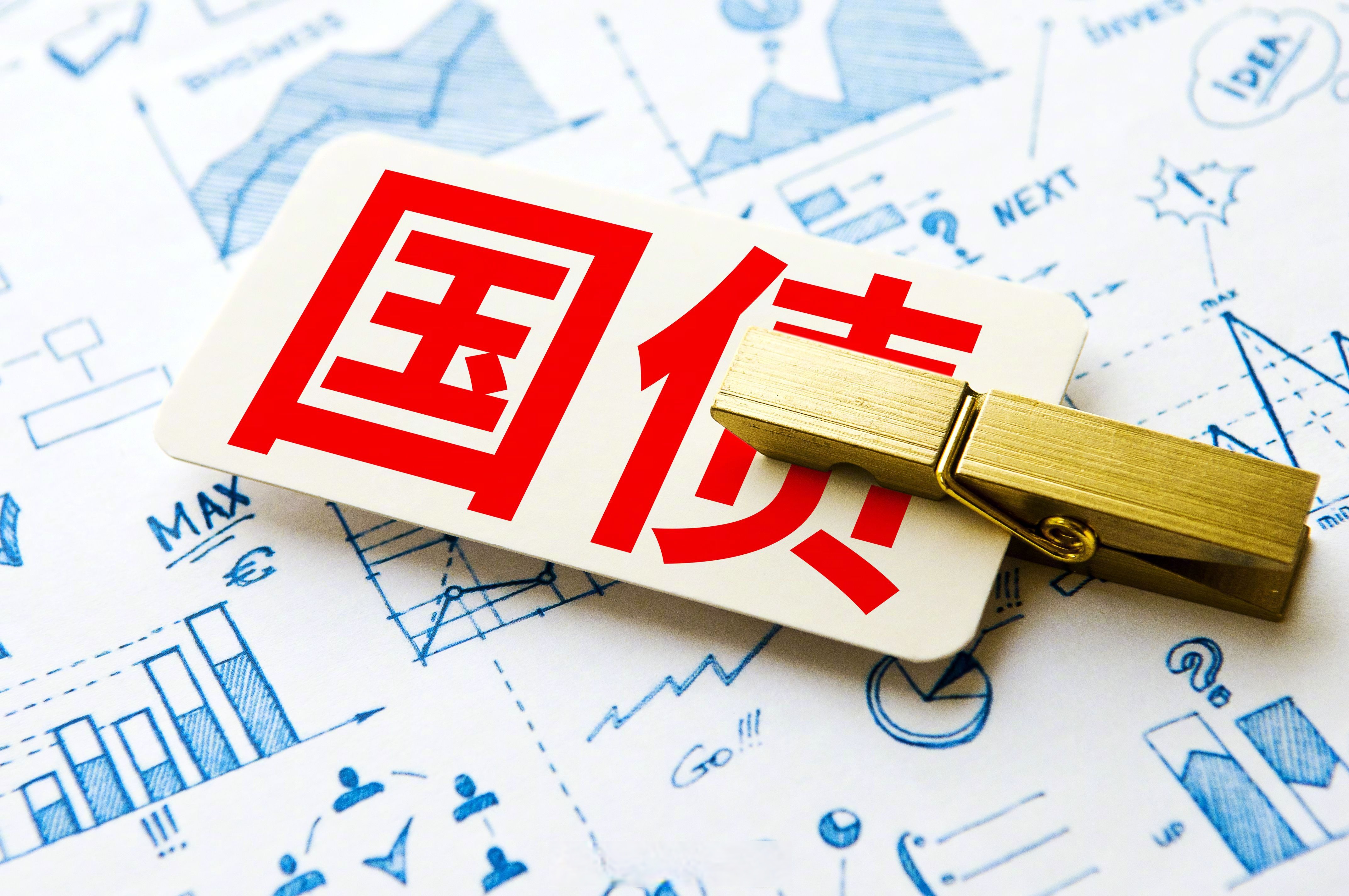 财政部拟发行1800亿元记账式附息国债，票面利率1.78％