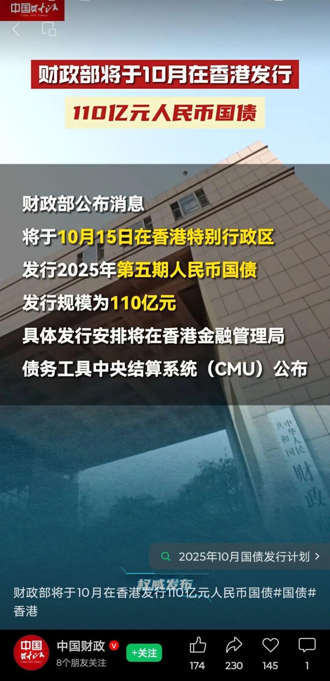 财政部拟发行1750亿元记账式附息国债，票面利率1.36％
