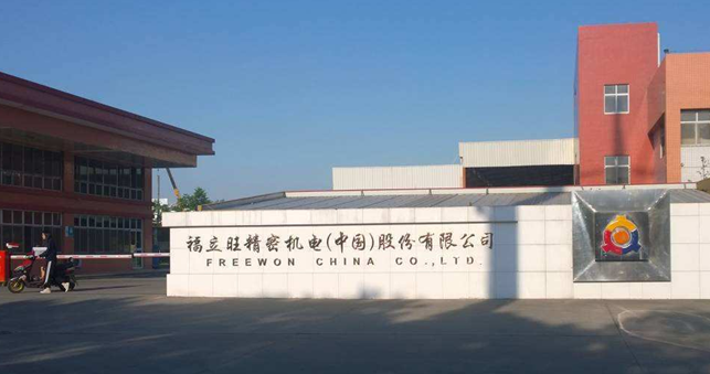 福立旺：控股股东拟减持公司不超过2.9977%股份