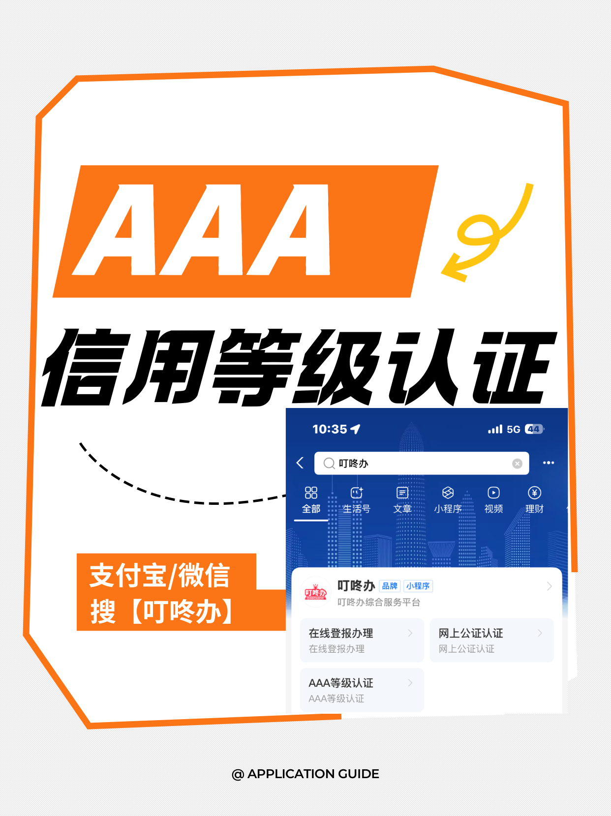 招商局集团有限公司：中诚信国际维持公司主体信用评级在AAA/稳定