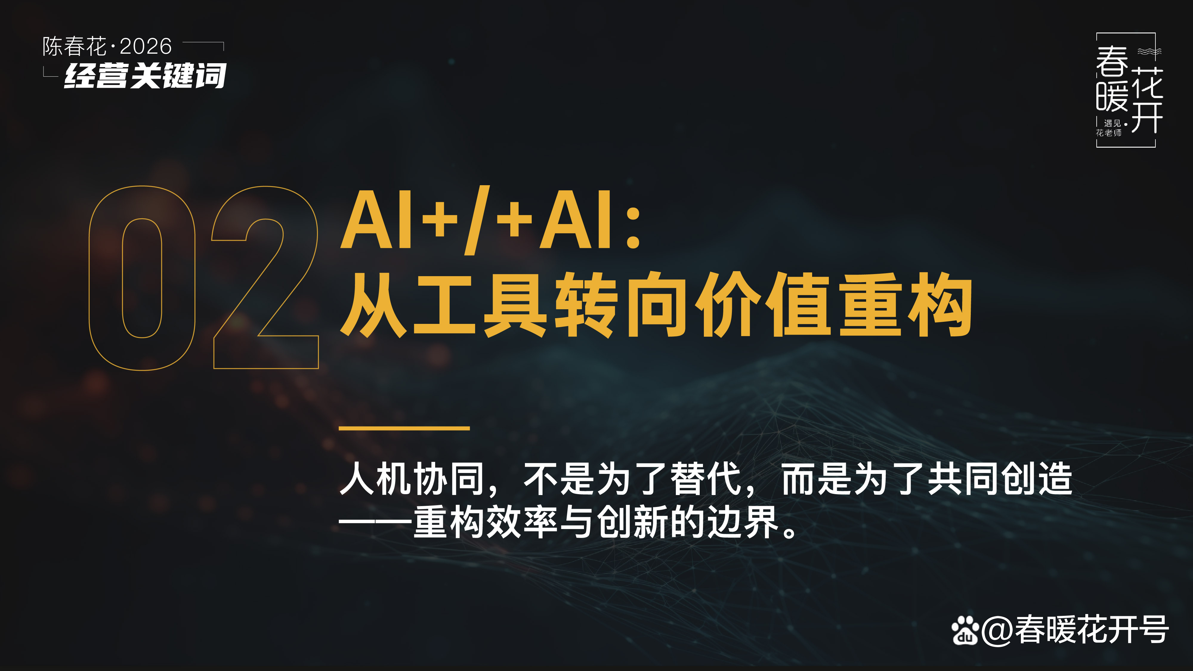 2026计划管理系列（四）| 陈春花：高层、中层、基层，目标怎么定、怎么落？