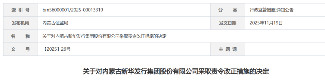 中天华茂、大华、立信同日收警示函 审计“看门人”为何集体失察？
