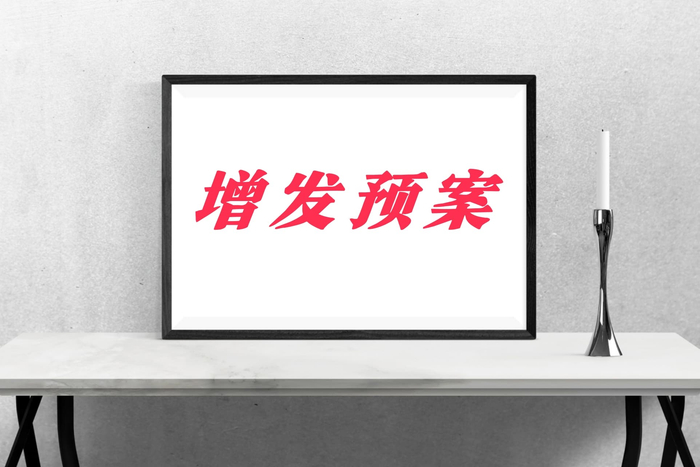 莆田城厢城投：截至2025年10月末，新增借款23.25亿元，占上年末净资产54.22%