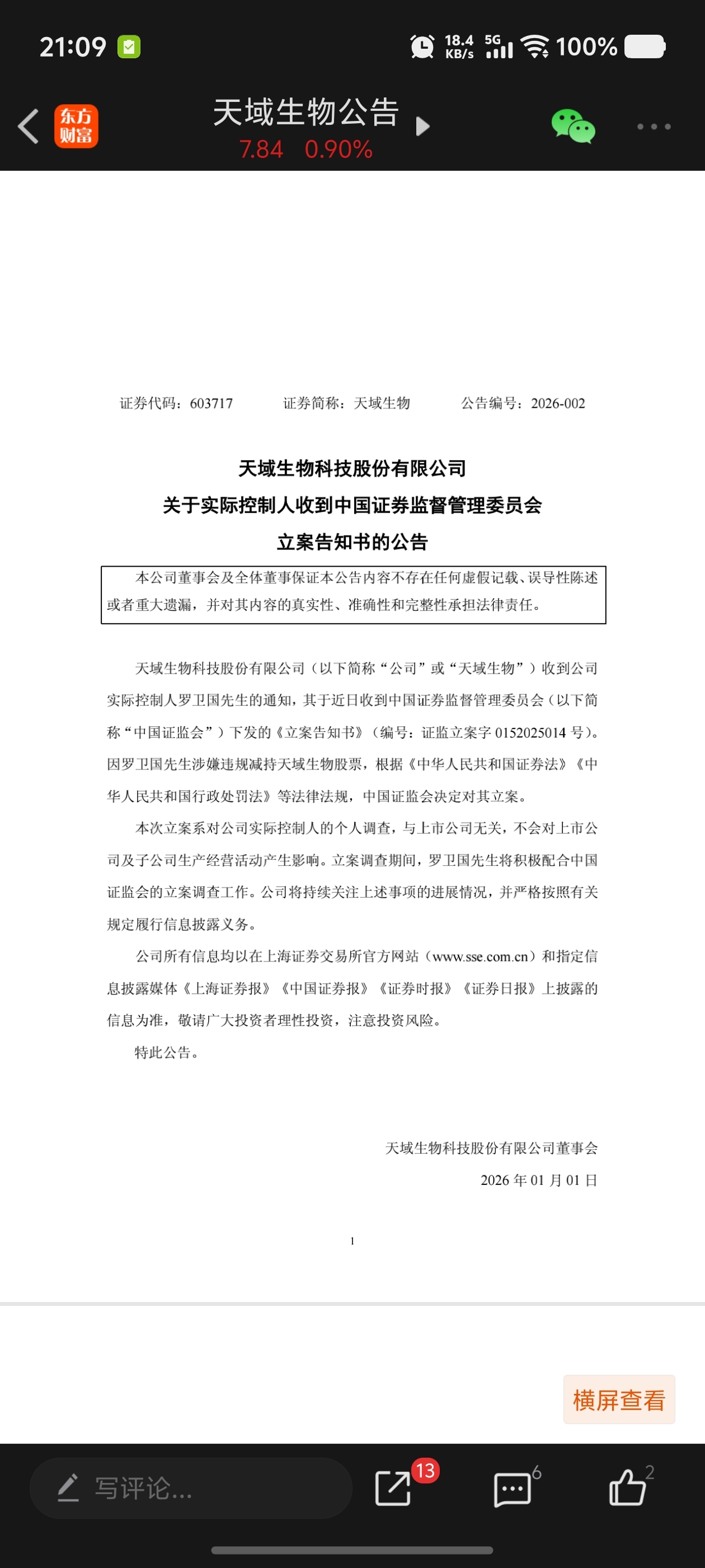 涉嫌违规减持被立案，这家公司董事长“火速”辞职
