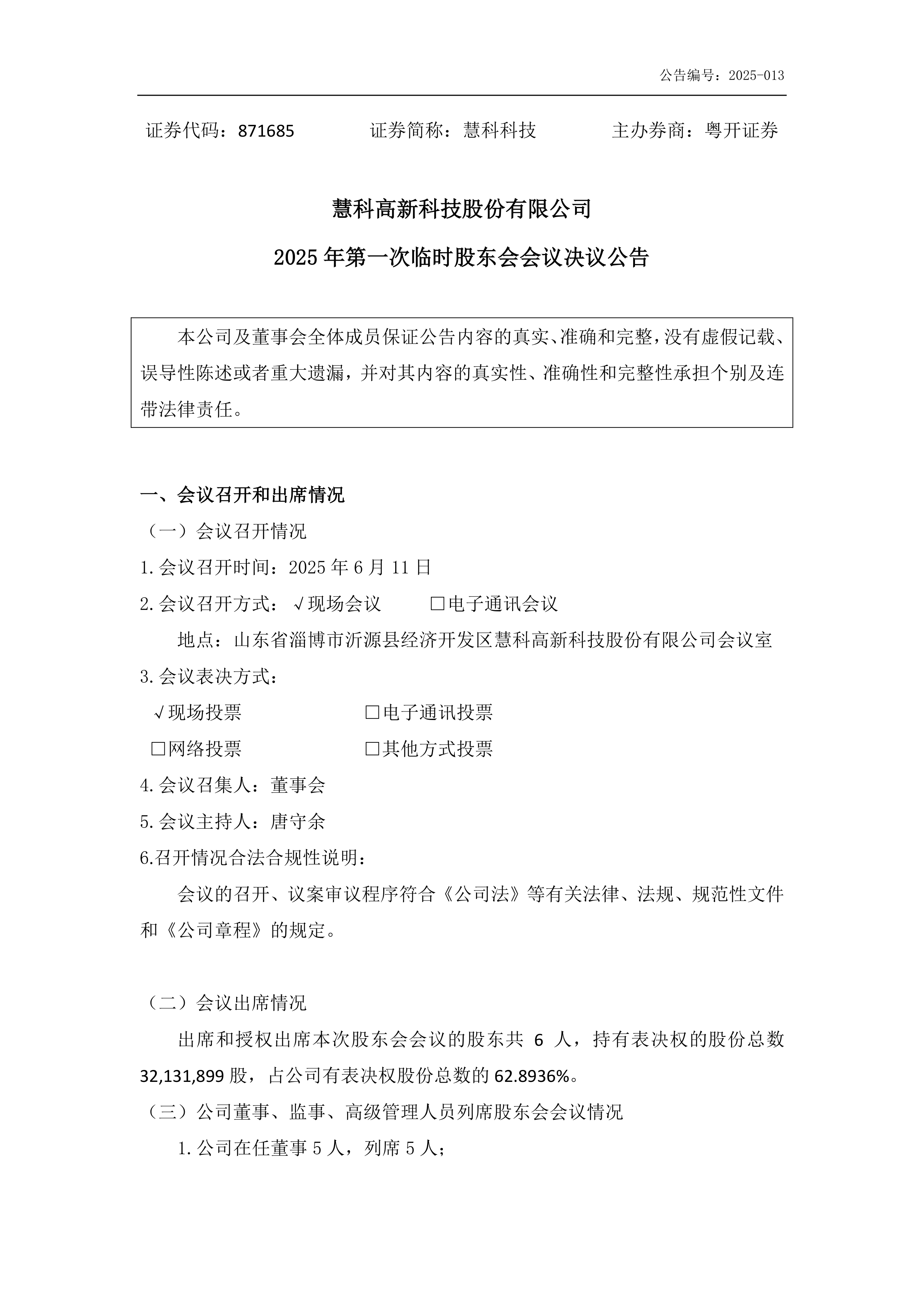 “22万科MTN004”持有人会议拟于1月21日召开，将审议债券展期相关事项