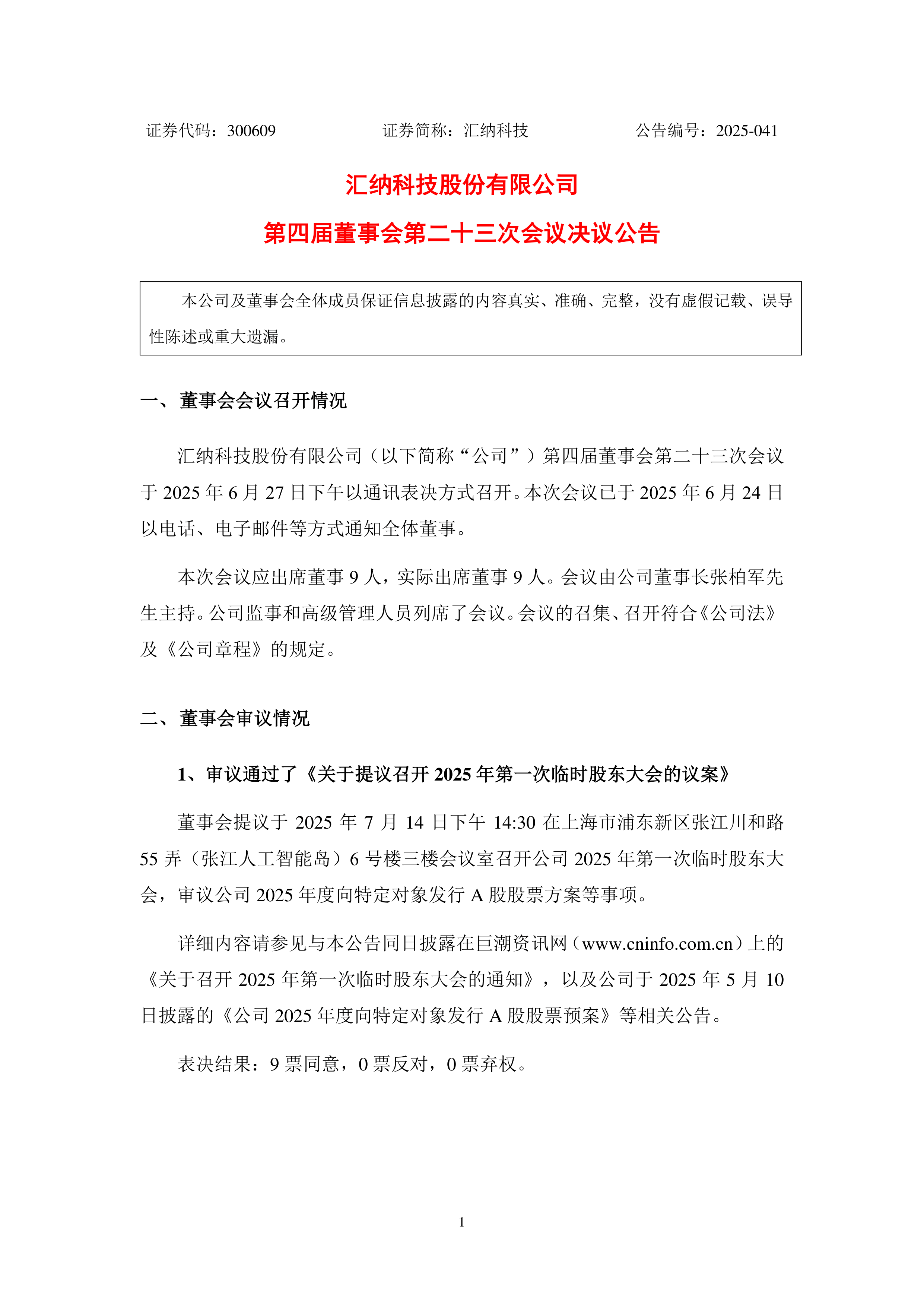 “22万科MTN004”持有人会议拟于1月21日召开，将审议债券展期相关事项