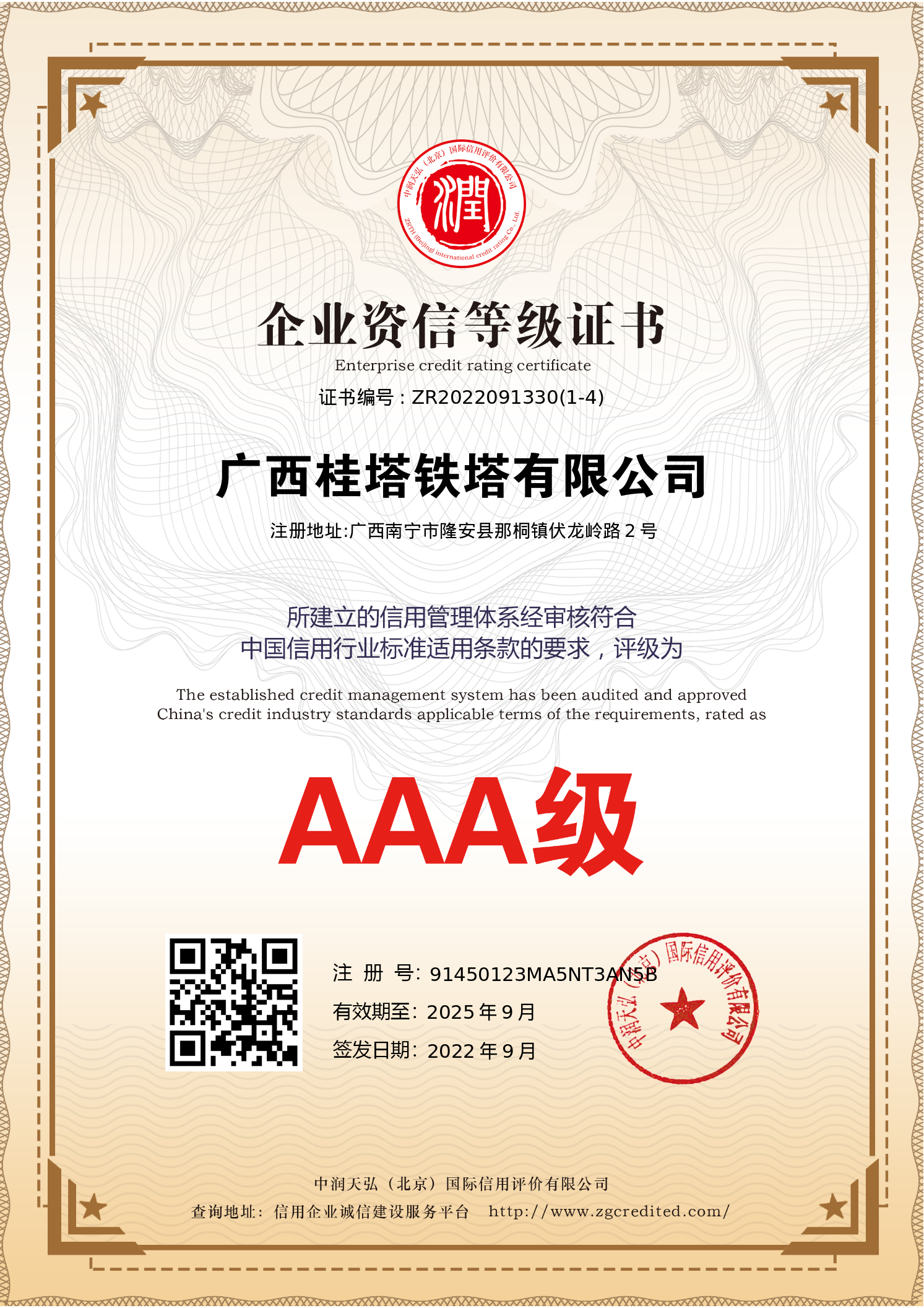 北京未来科学城发展集团有限公司：中诚信国际维持公司主体信用评级在AAA