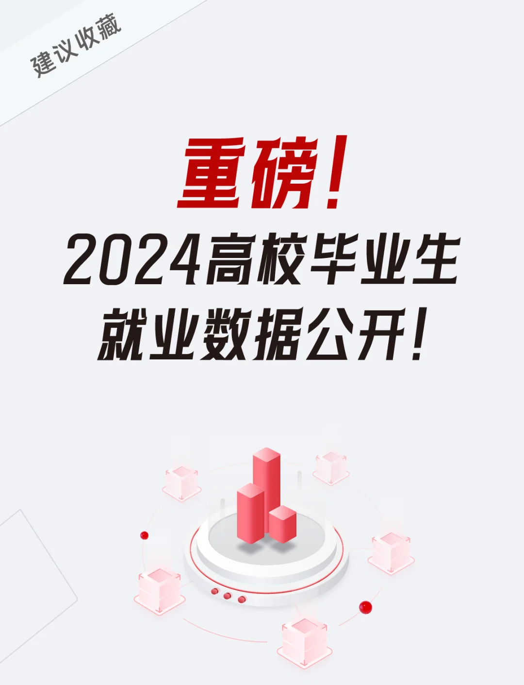 教育部部署开展2026届高校毕业生“寒假促就业暖心行动”