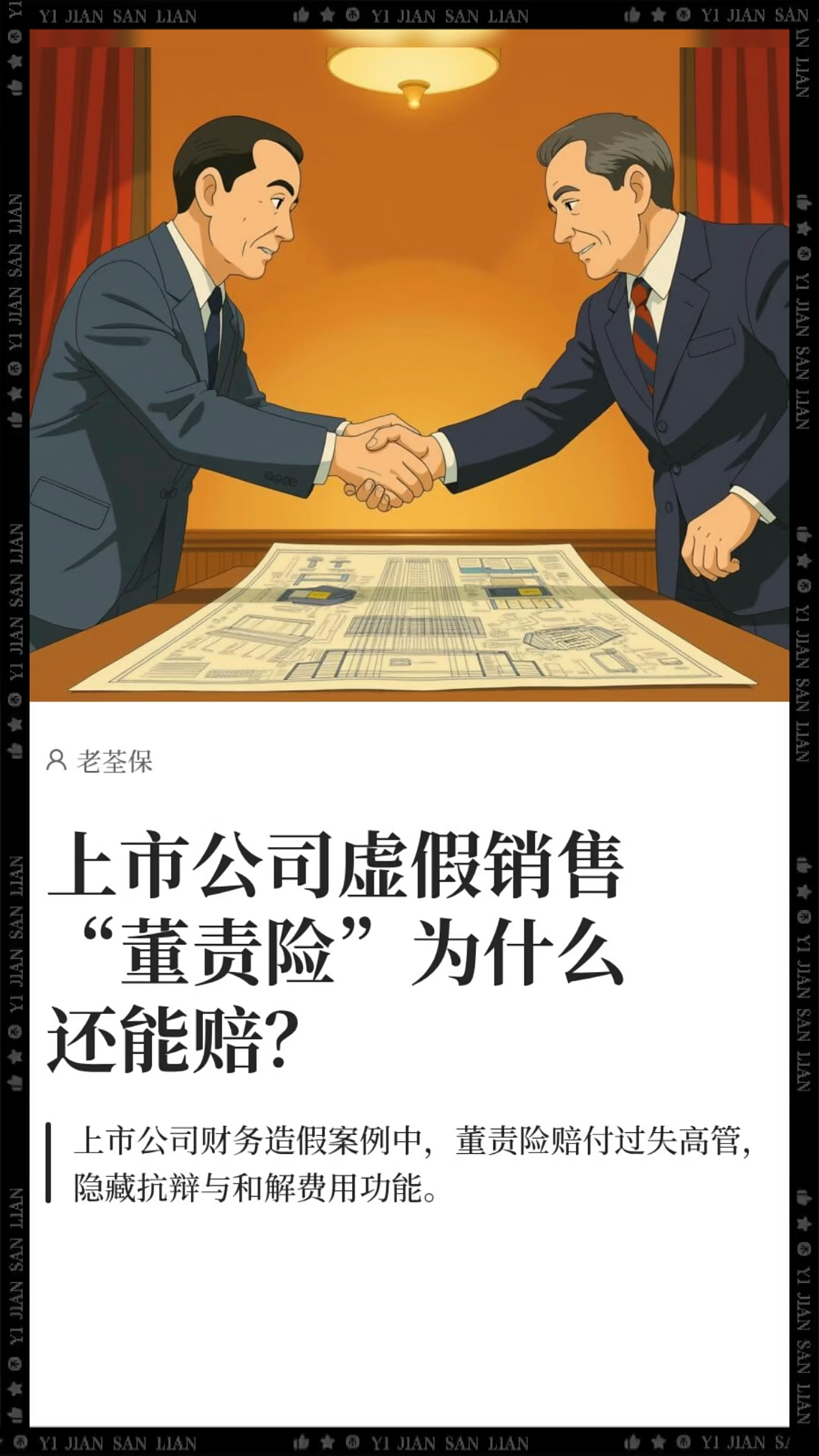 董责险走热：1700多家上市公司投保，理赔有多少？