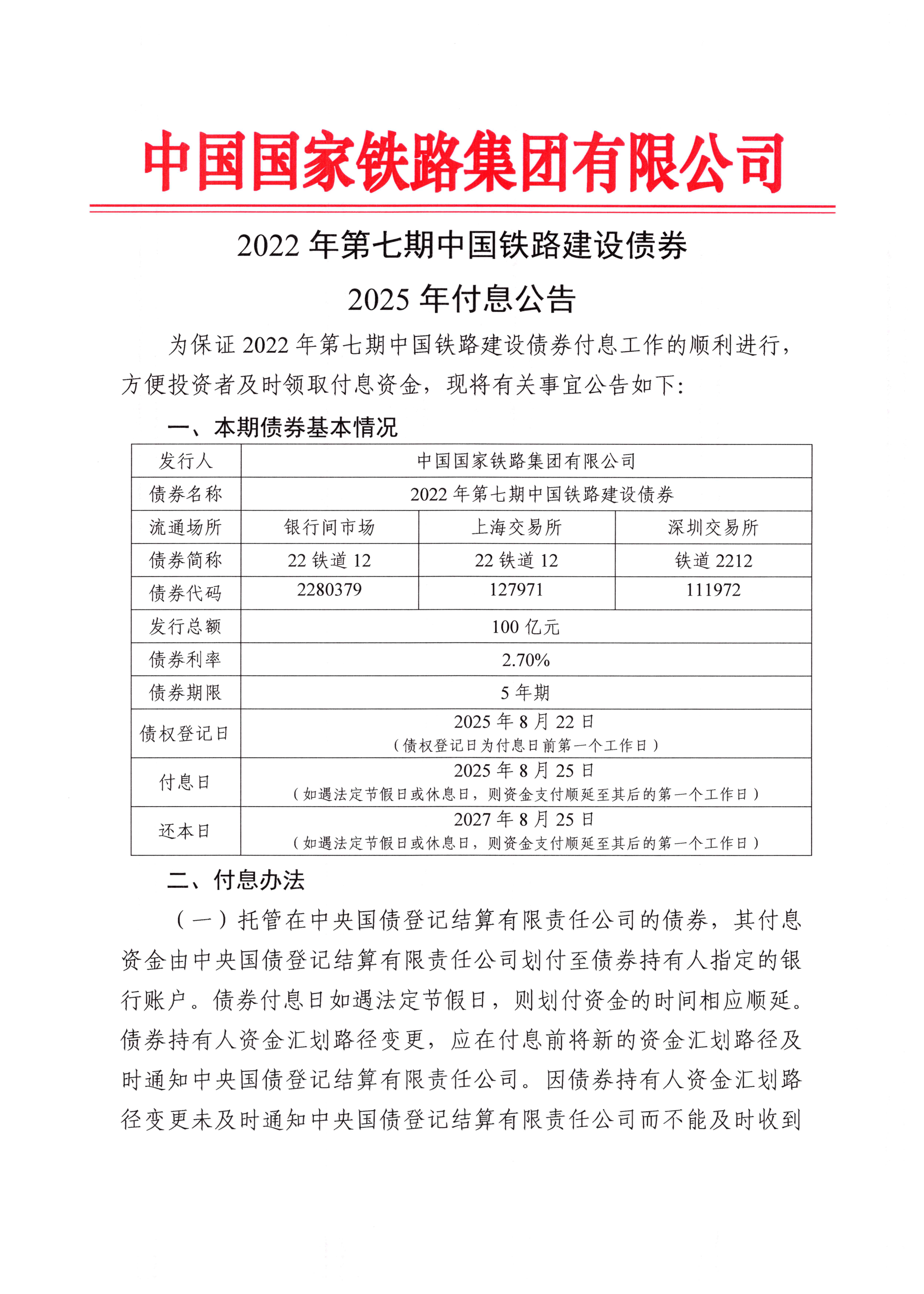 天津市非金融企业2025年在银行间债券市场实现净融资340.15亿元