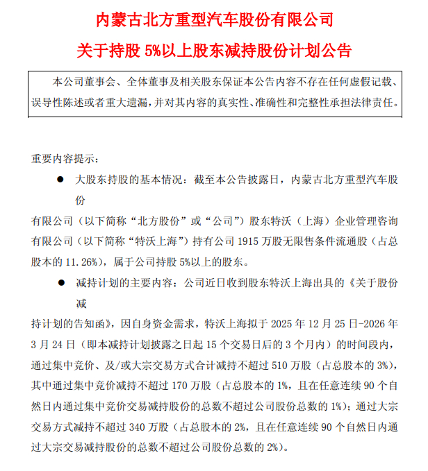 违规代持、减持套利处罚落地，宝新能源实控人领罚3754万，公司治理乱象丛生