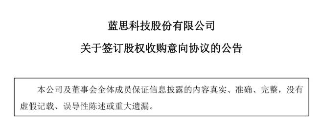 晶丰明源：拟32.83亿元购买易冲科技100%股权并募集配套资金