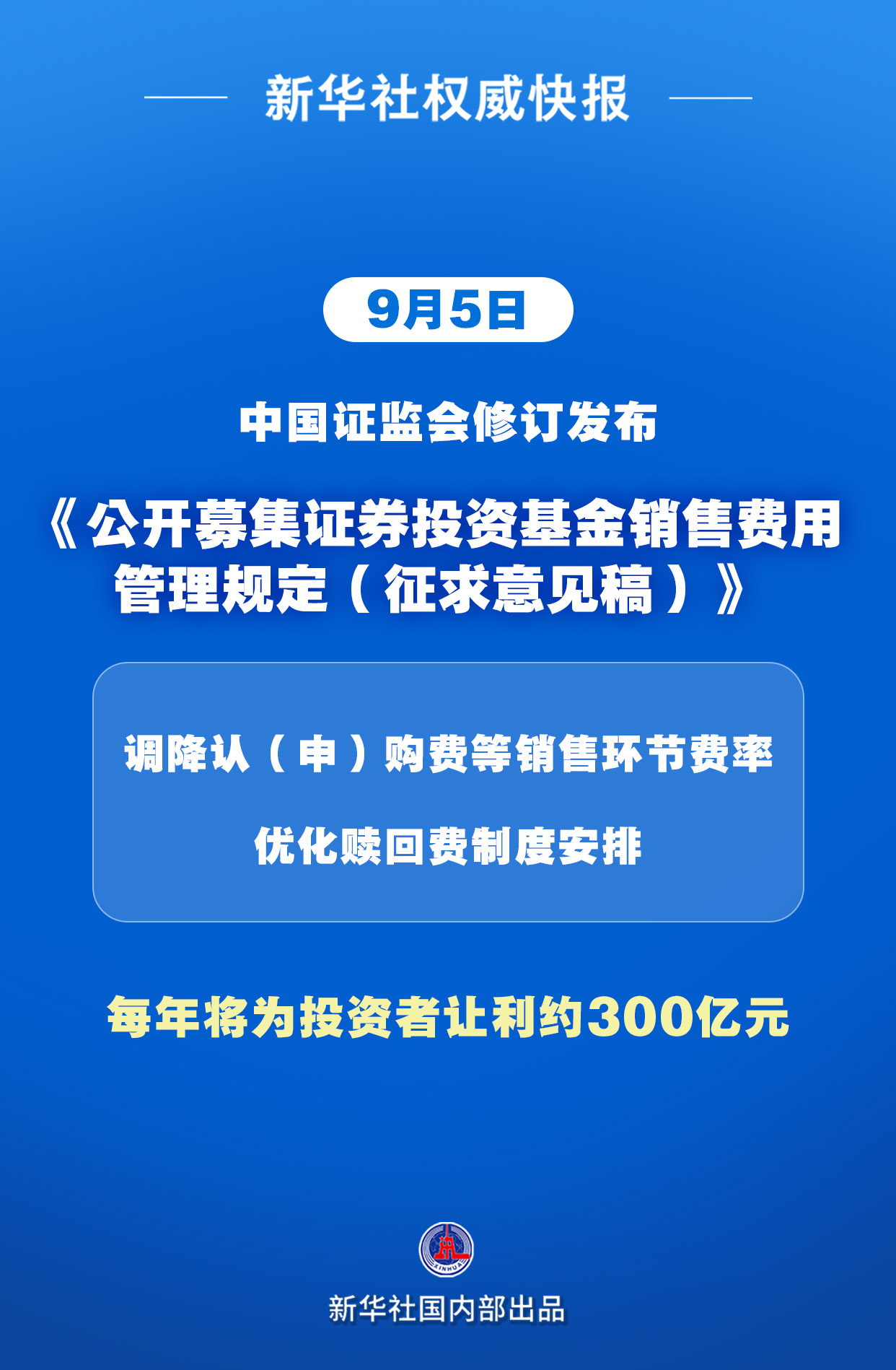债市开年持续调整 公募基金销售新规如何影响后市走势?
