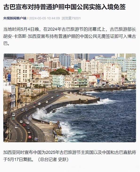 2025年前三季度古巴国内生产总值下降超4%