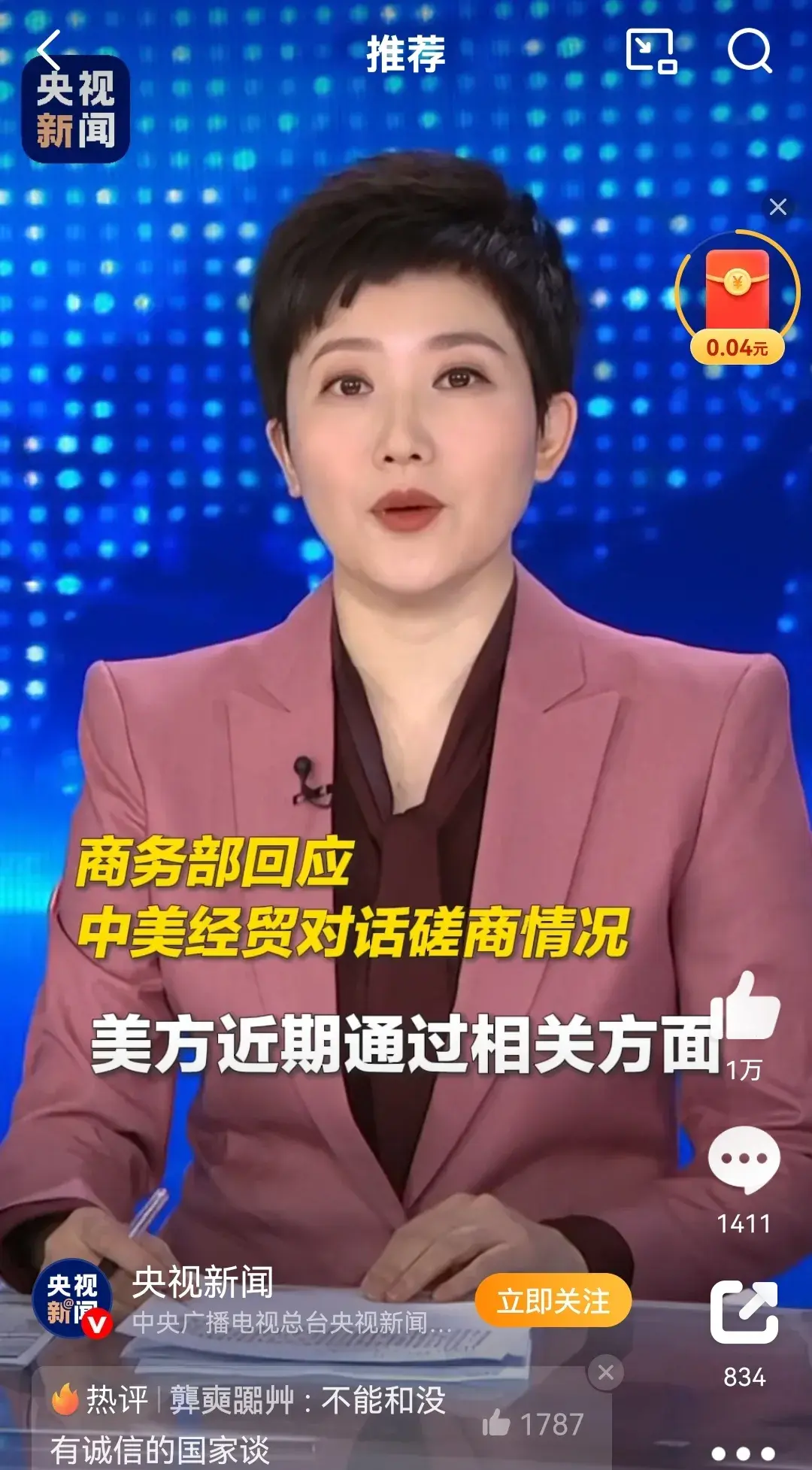 商务部新闻发言人就美针对无人机领域增列“不可信供应商清单”事答记者问