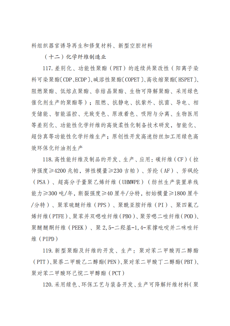 商务部有关负责人就《鼓励外商投资产业目录(2025年版)》答记者问