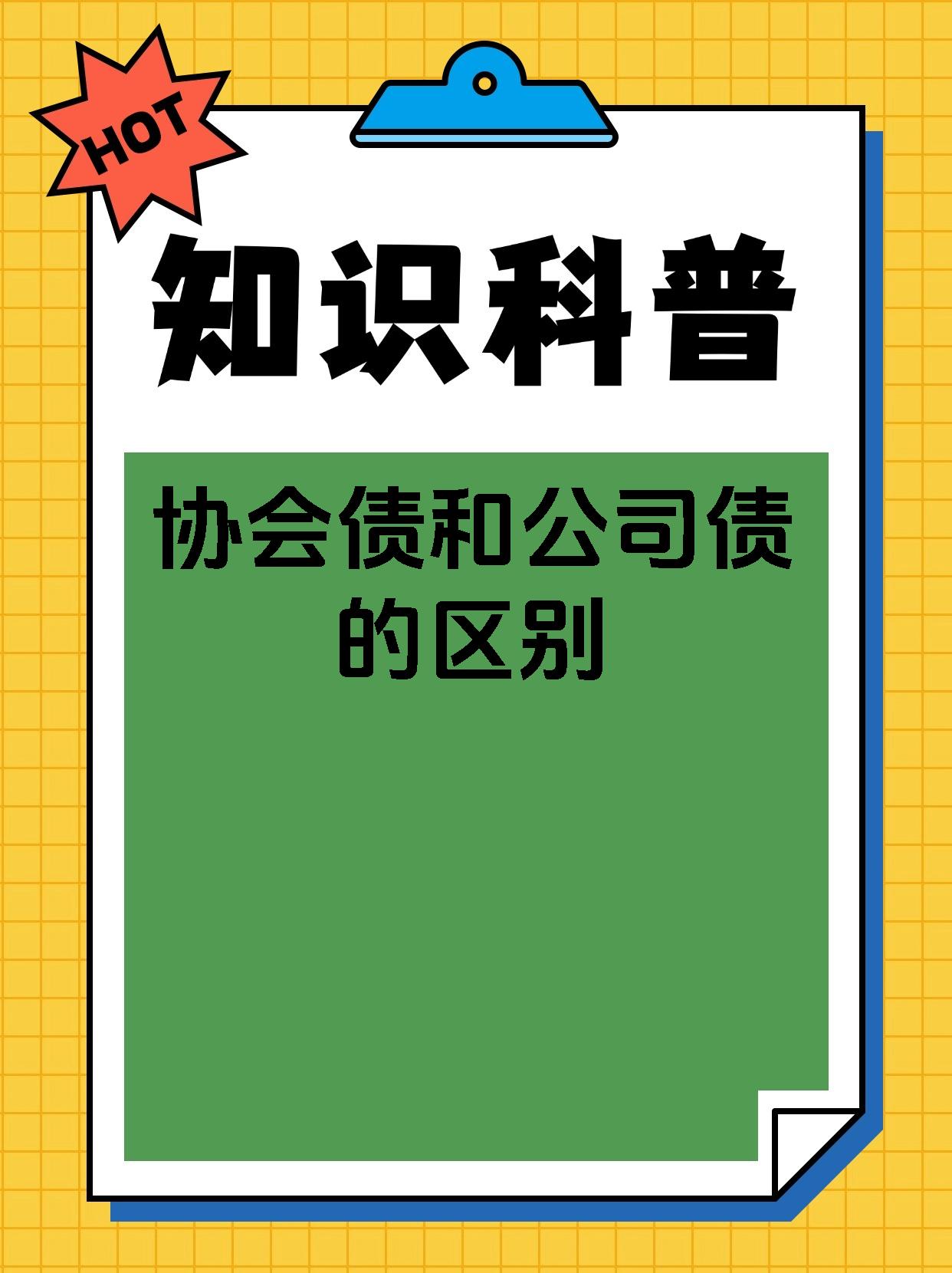 规范债务融资工具发行！交易商协会发布5项提示