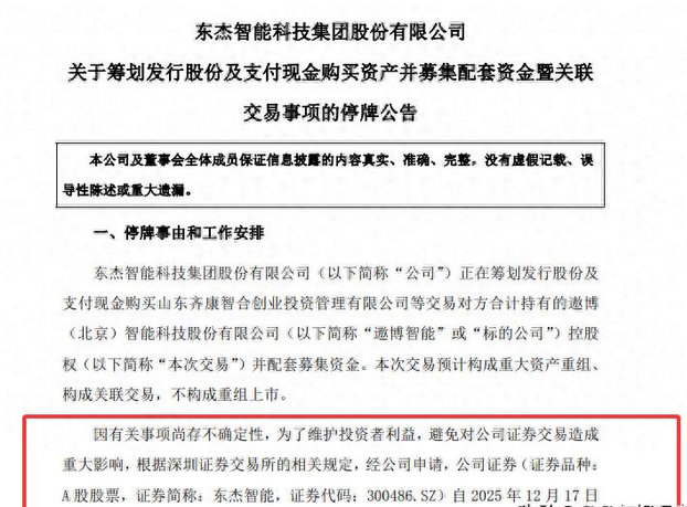 筹划重大资产重组 股票不停牌！
