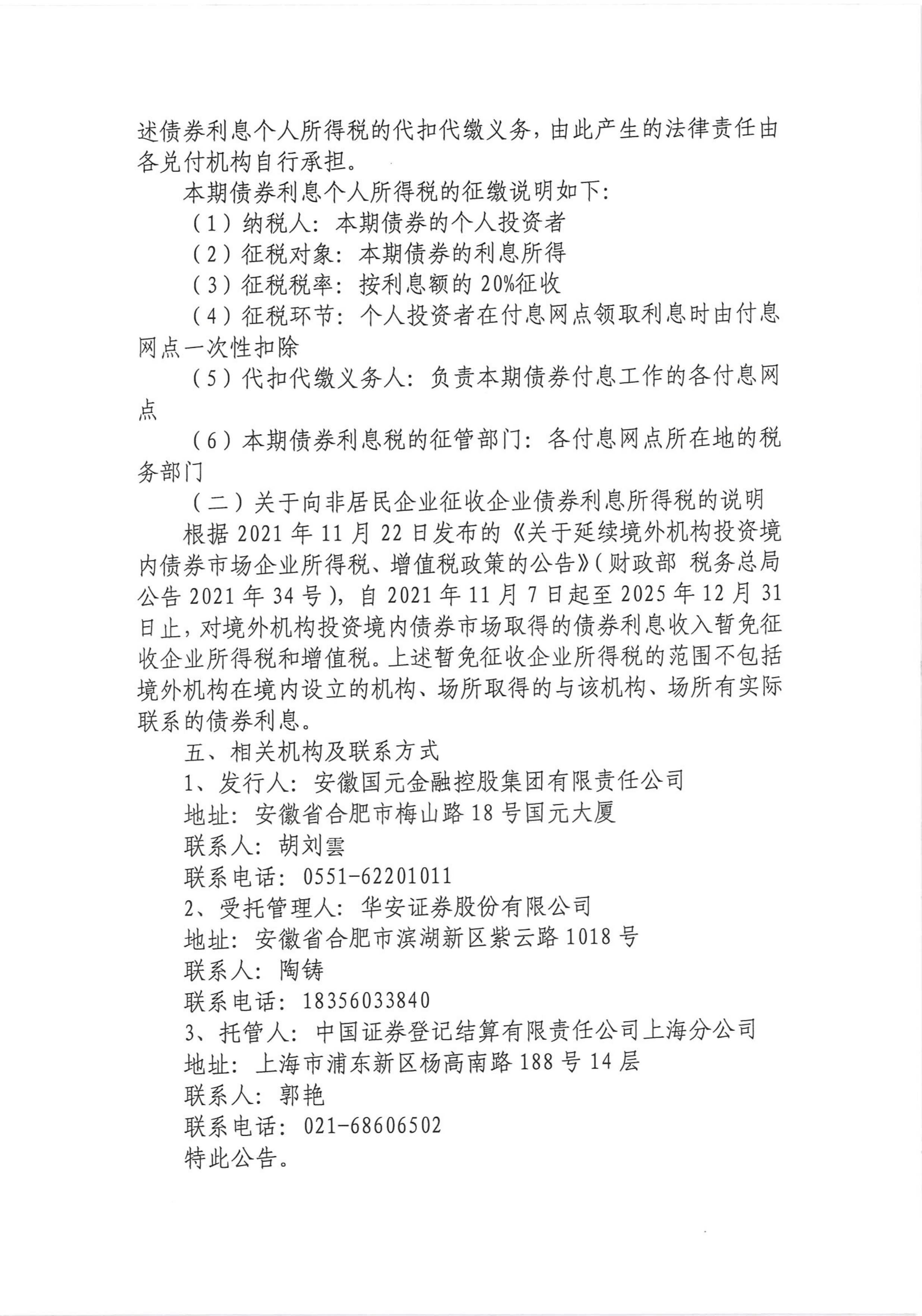 河南：严禁各级政府融资平台公司和国有企业发行一年期及以下境外债券