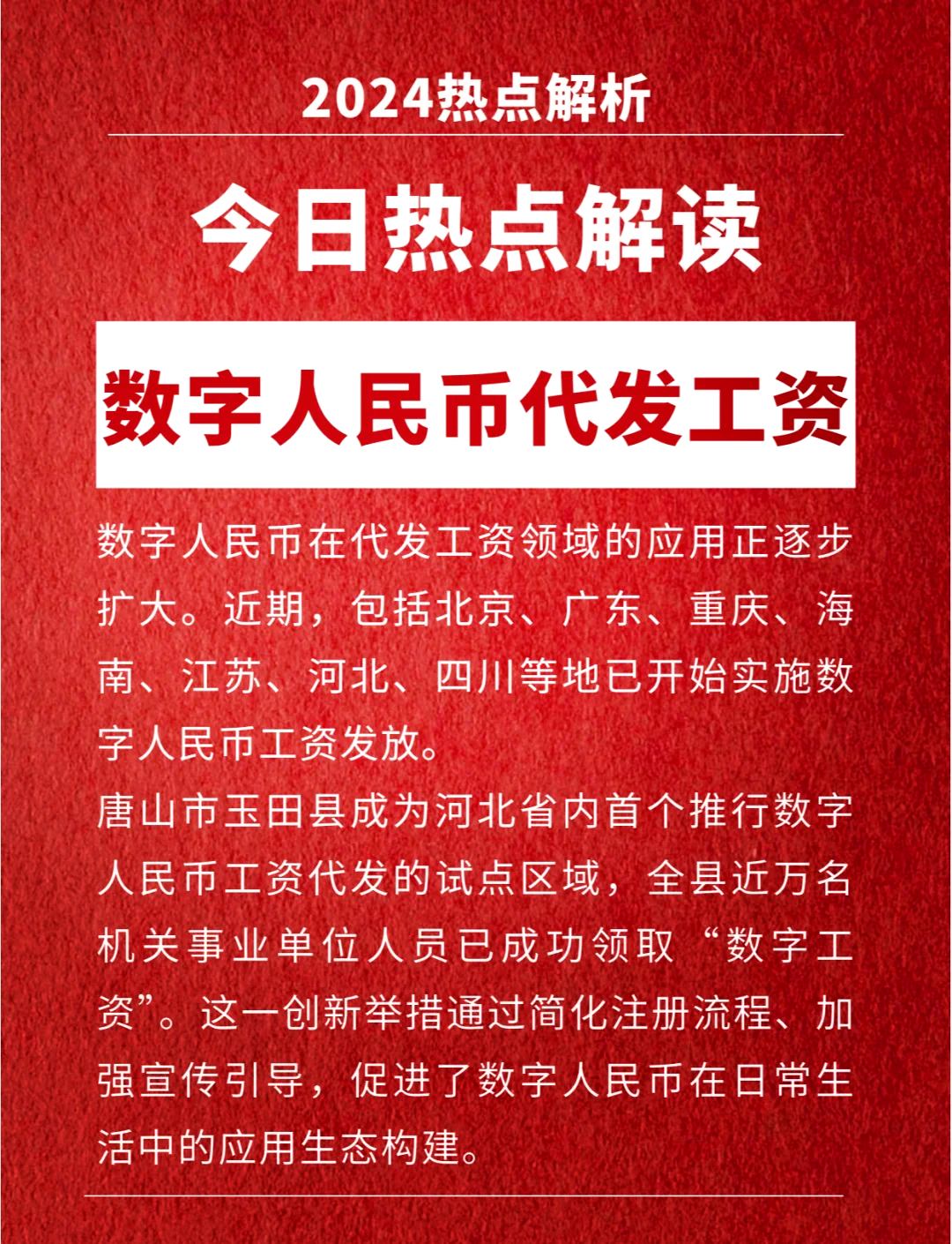 当数字人民币开始计息