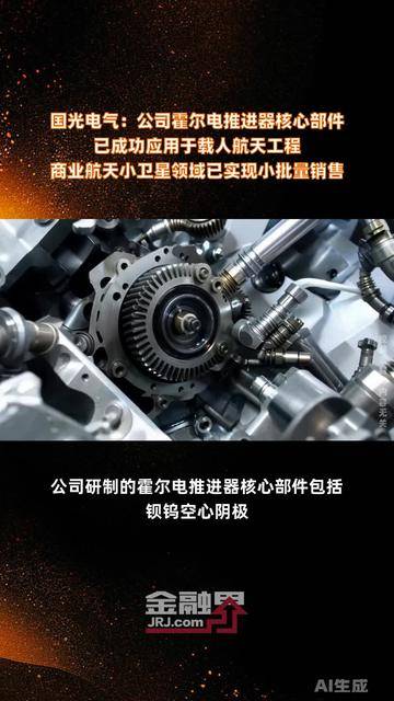 金禄电子：公司在商业航天PCB应用领域的发展潜力较大 该部分业务占比不高