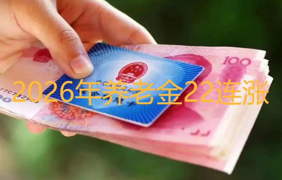 多地农民养老金缴费上限迎来新一轮上涨