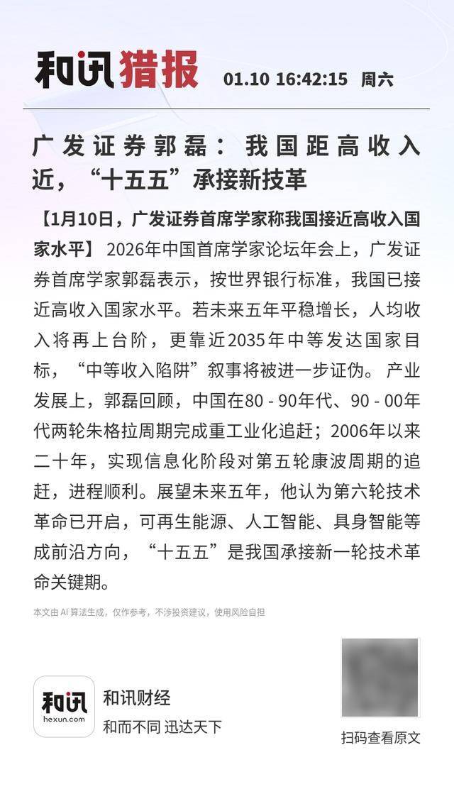 广发证券郭磊:“十五五”将是我国在产业层面承接新一轮技术革命的关键时期
