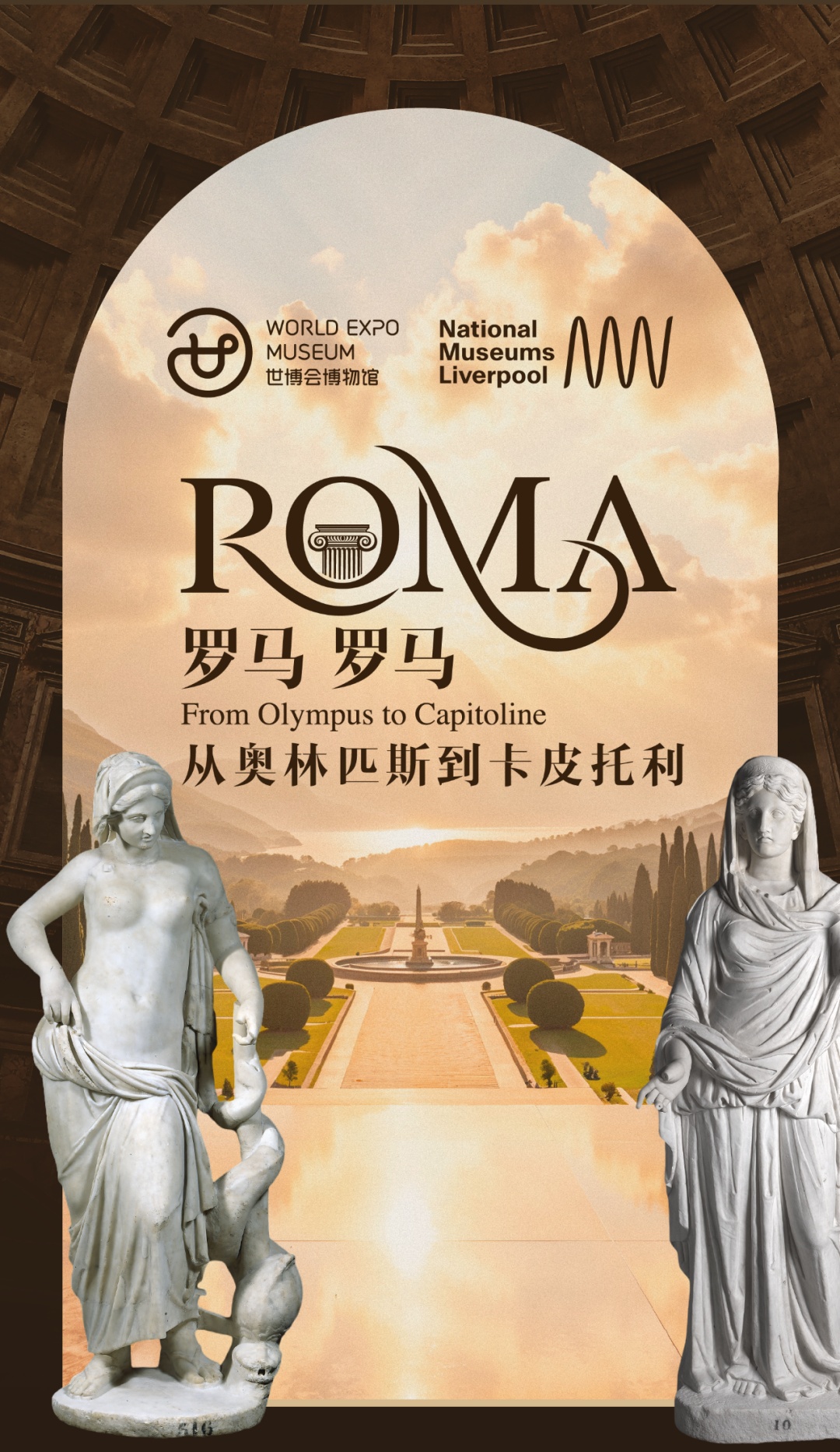 罗马 罗马：从奥林匹斯到卡皮托利