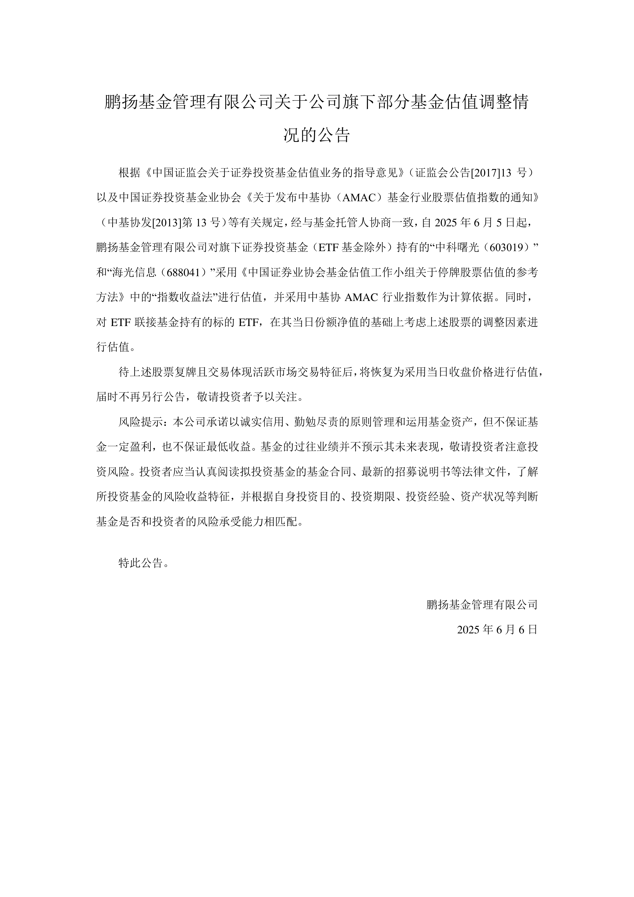 延江股份：鉴于筹划购买资产相关事项尚存在不确定性 公司股票继续停牌