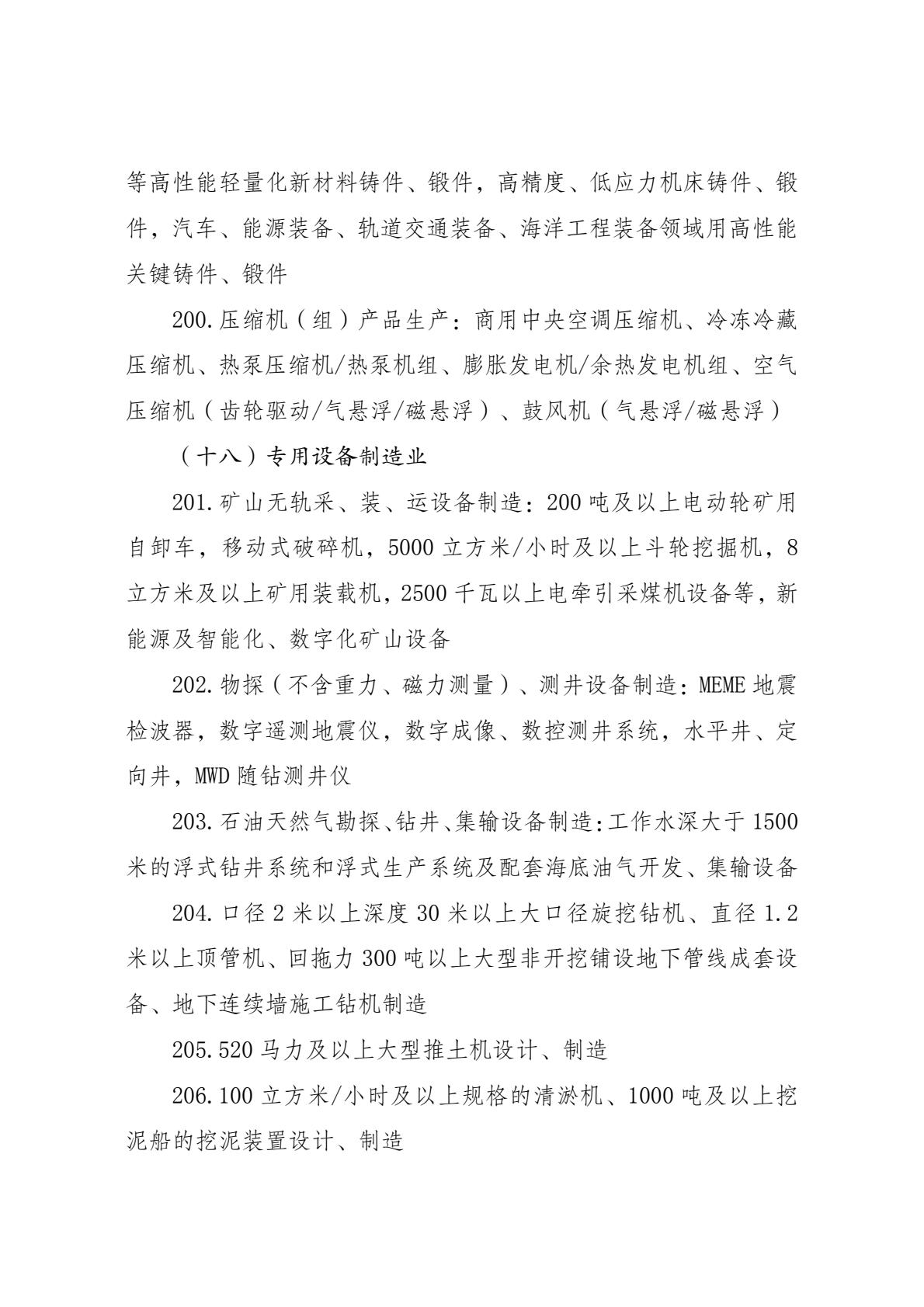 国家发展改革委 商务部令第37号 鼓励外商投资产业目录(2025年版)