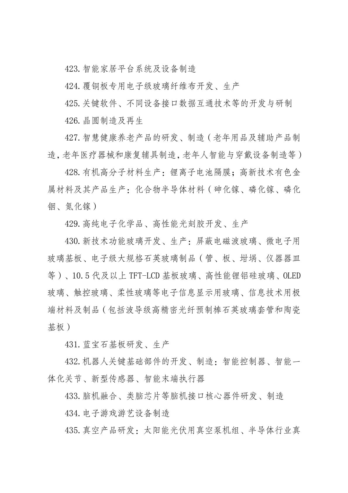国家发展改革委 商务部令第37号 鼓励外商投资产业目录(2025年版)