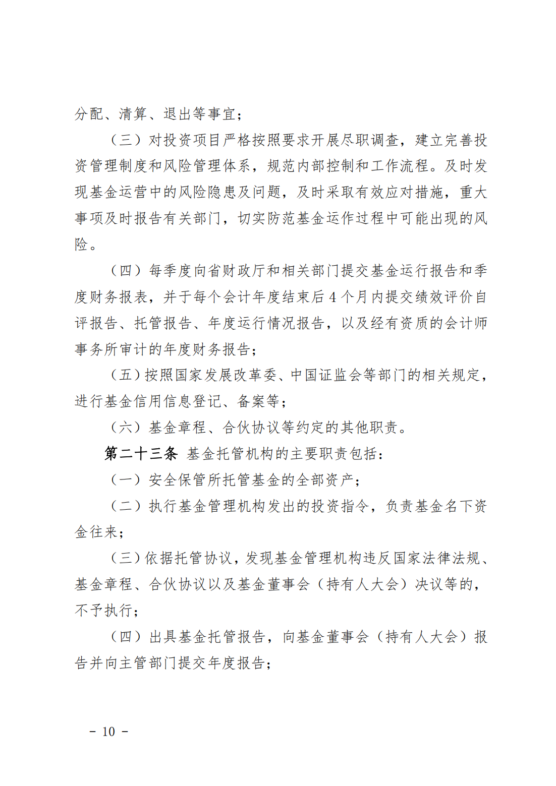 国家发展改革委印发《政府投资基金投向评价管理办法（试行）》