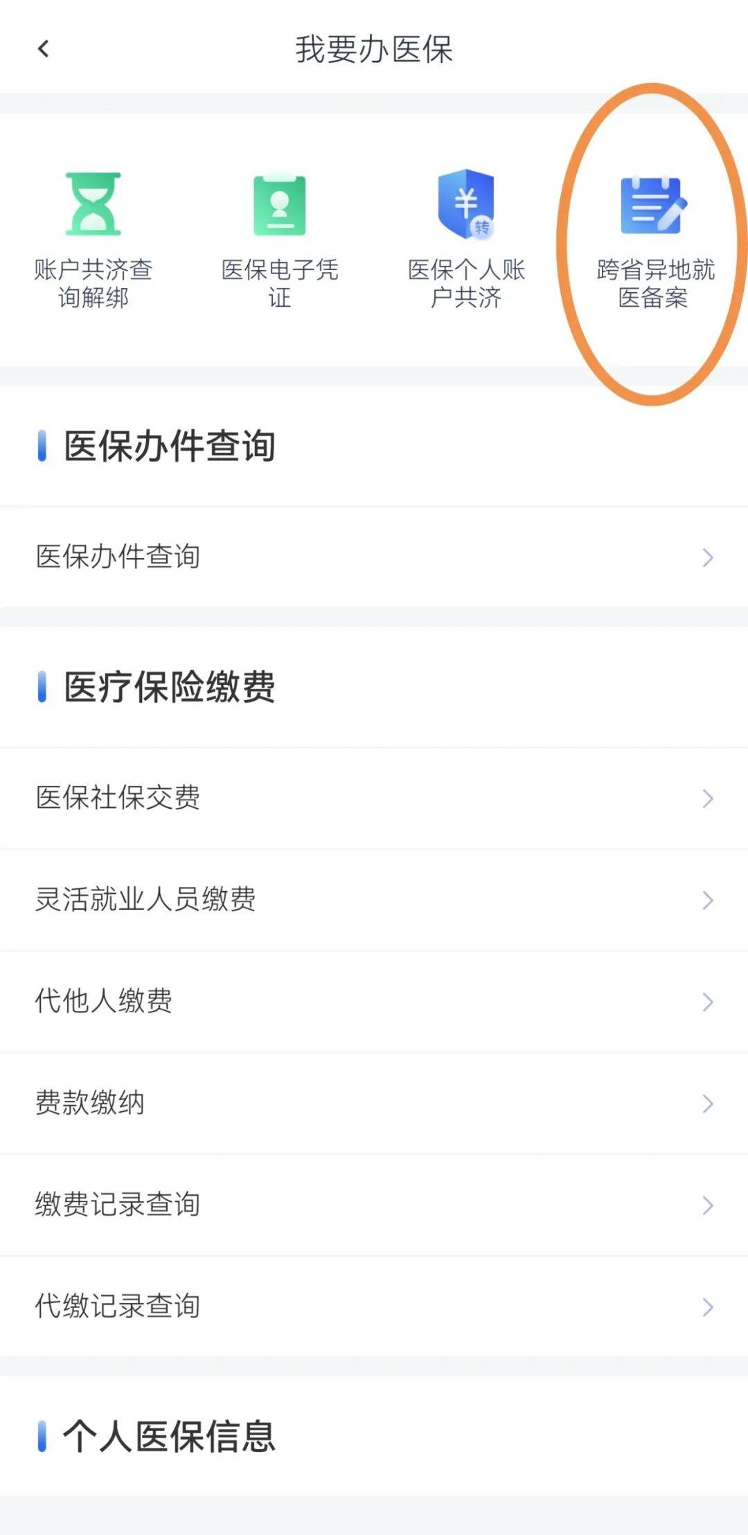 “个人医保云”试点申报启动 破解跨区域医保痛点