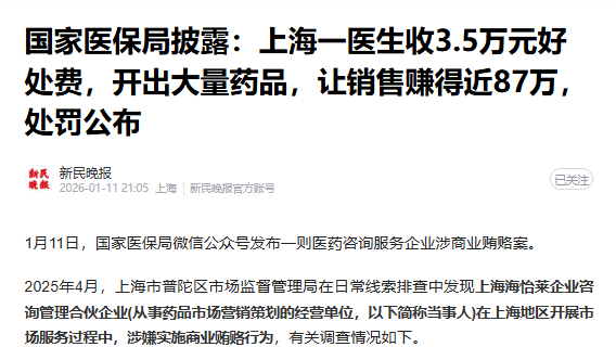 医生收“好处费”一年开药1.8万支，常山药业卷入商业贿赂案