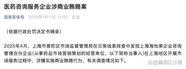 医生收“好处费”一年开药1.8万支，常山药业卷入商业贿赂案