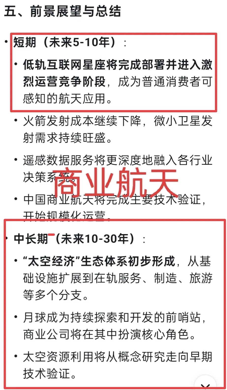商业航天概念火爆，多家公司密集发声：股价存在炒作风险！