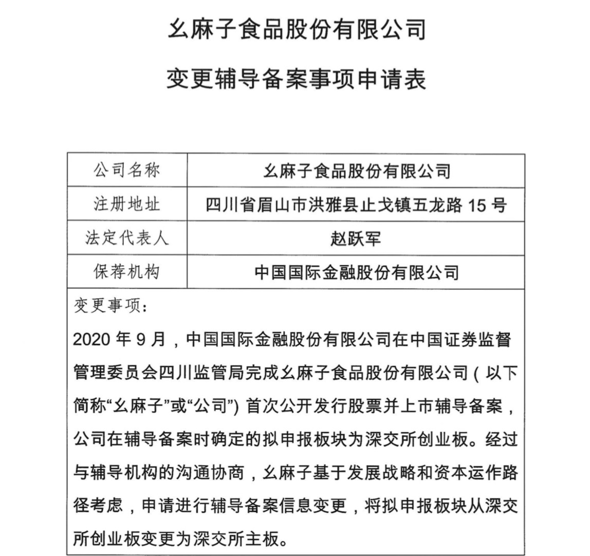 九成收入靠一瓶藤椒油，外埠市场拓展放缓，幺麻子IPO如何走出“单腿走路”困局？