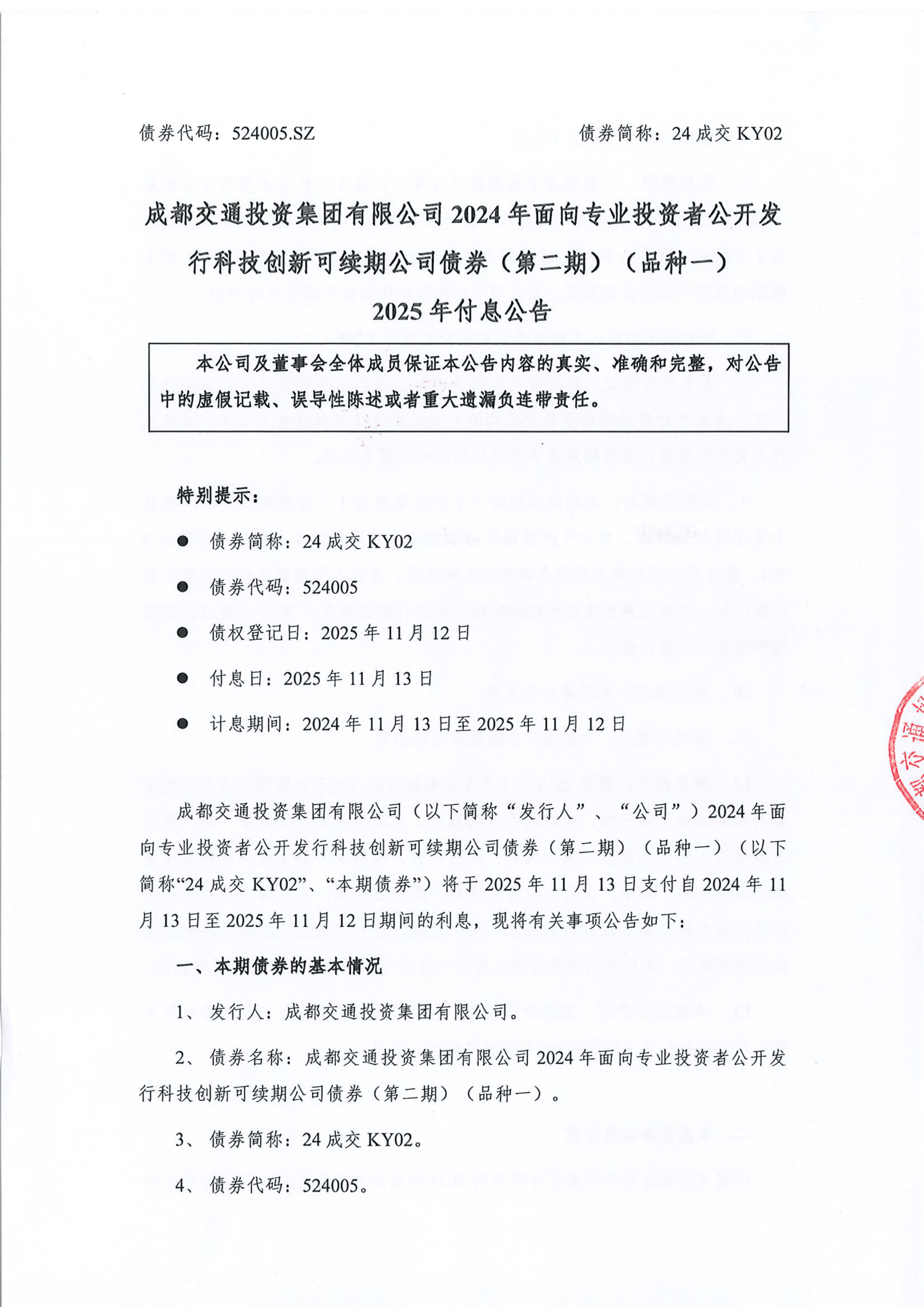 牧原股份成功发行5亿元科技创新债券