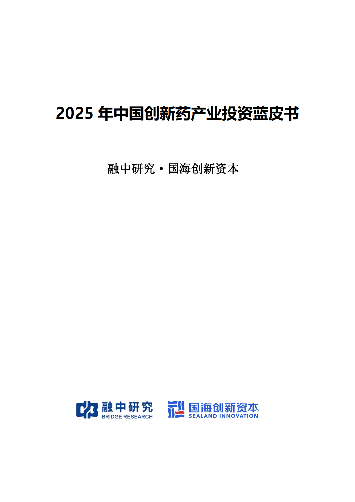 2025年中国创新药两项数据创历史新高 高增长潜力概念股出炉