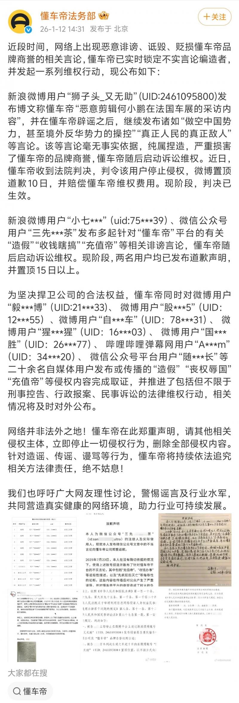 懂车帝对20余账号采取法律行动