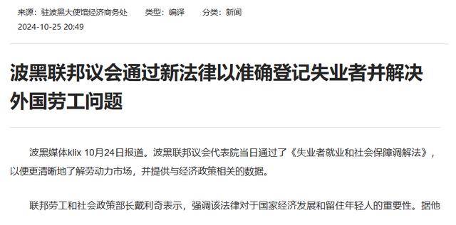 波黑联邦2026年预算确定,将进入紧急议会程序