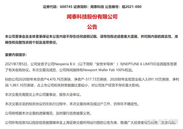 闻泰！安世风波未了，印度资产交割又起纷争