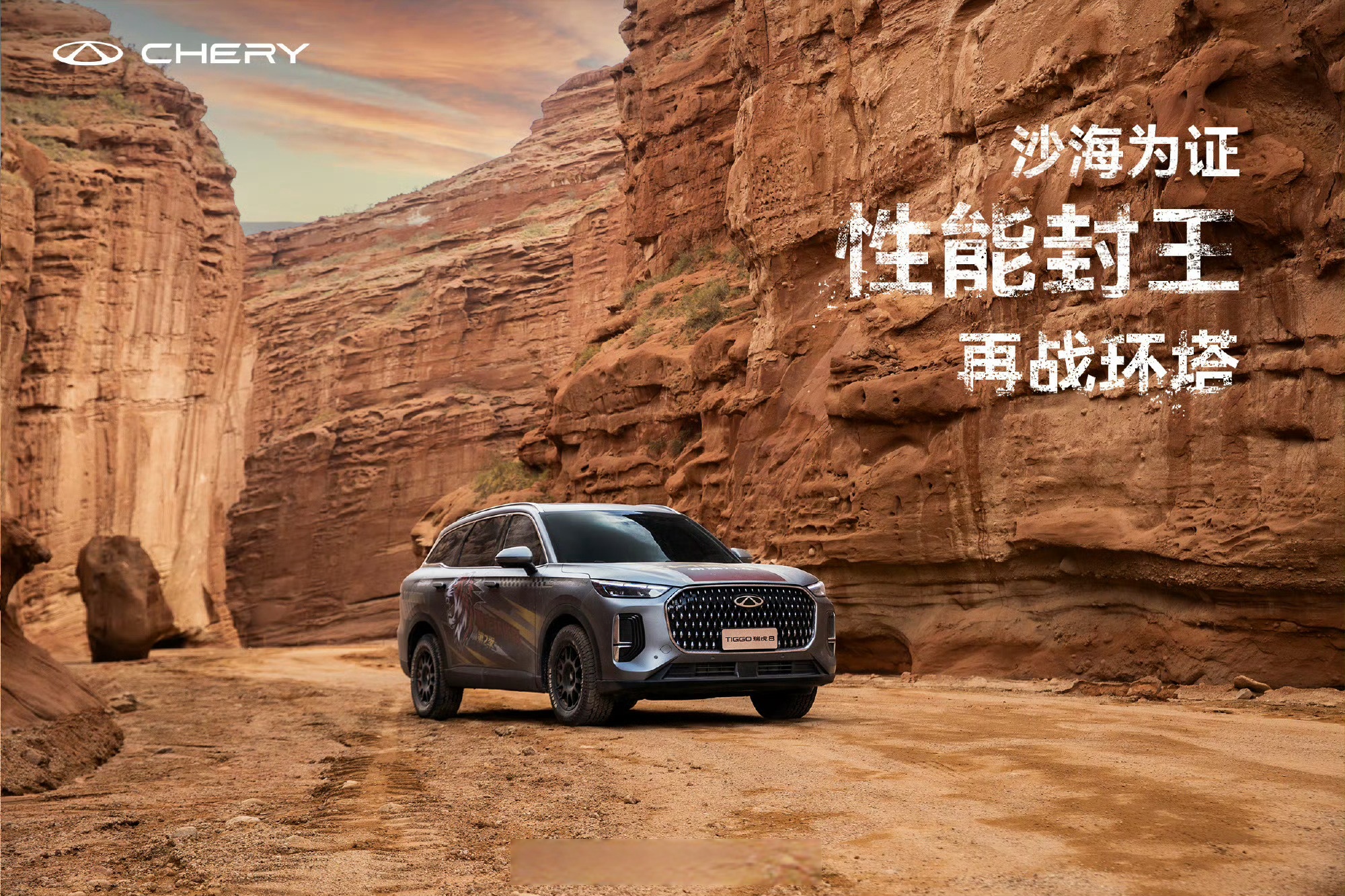 奇瑞2026年挑战320万辆目标