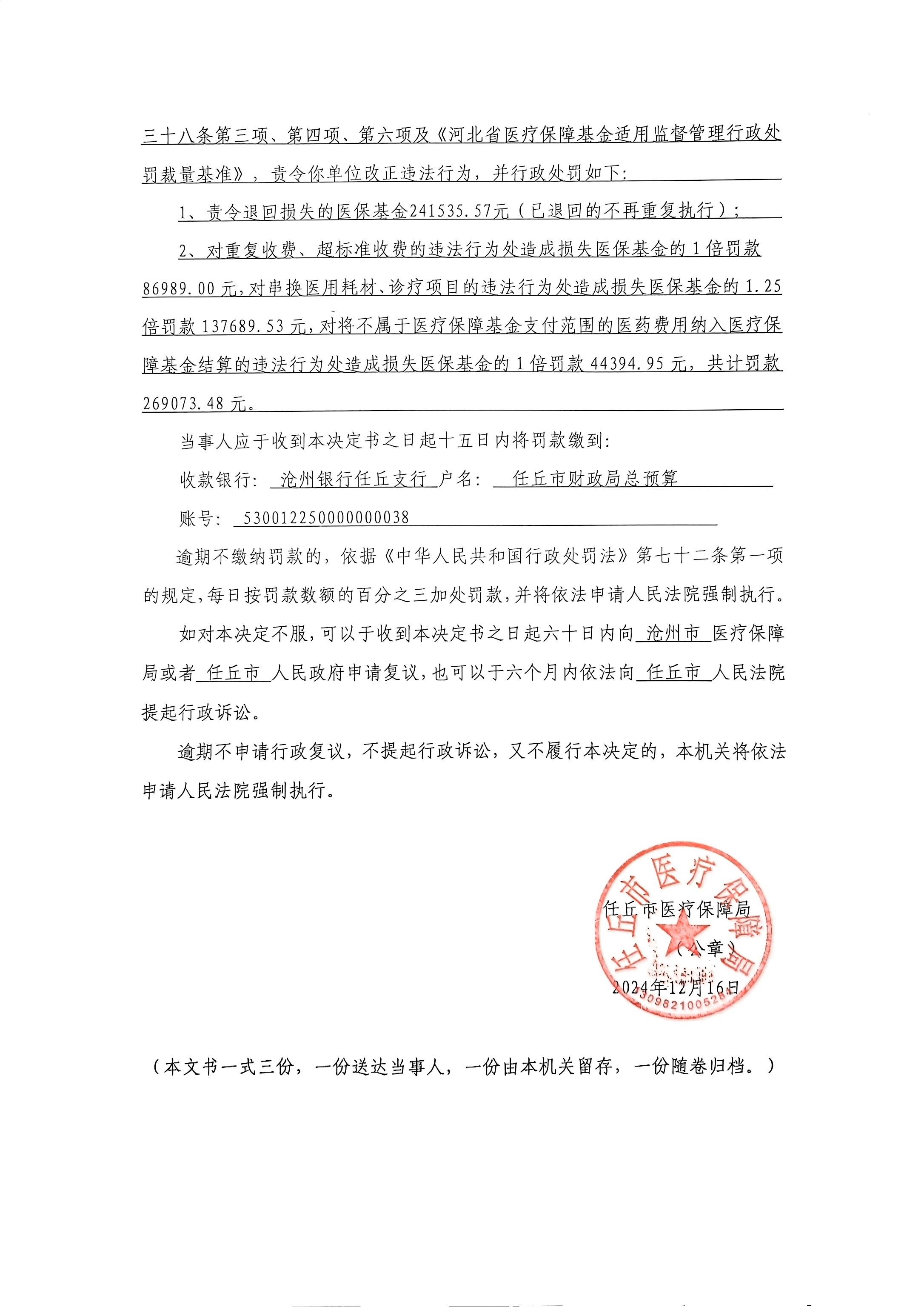 马应龙大药房旗下药店因违规使用医保基金再遭处罚