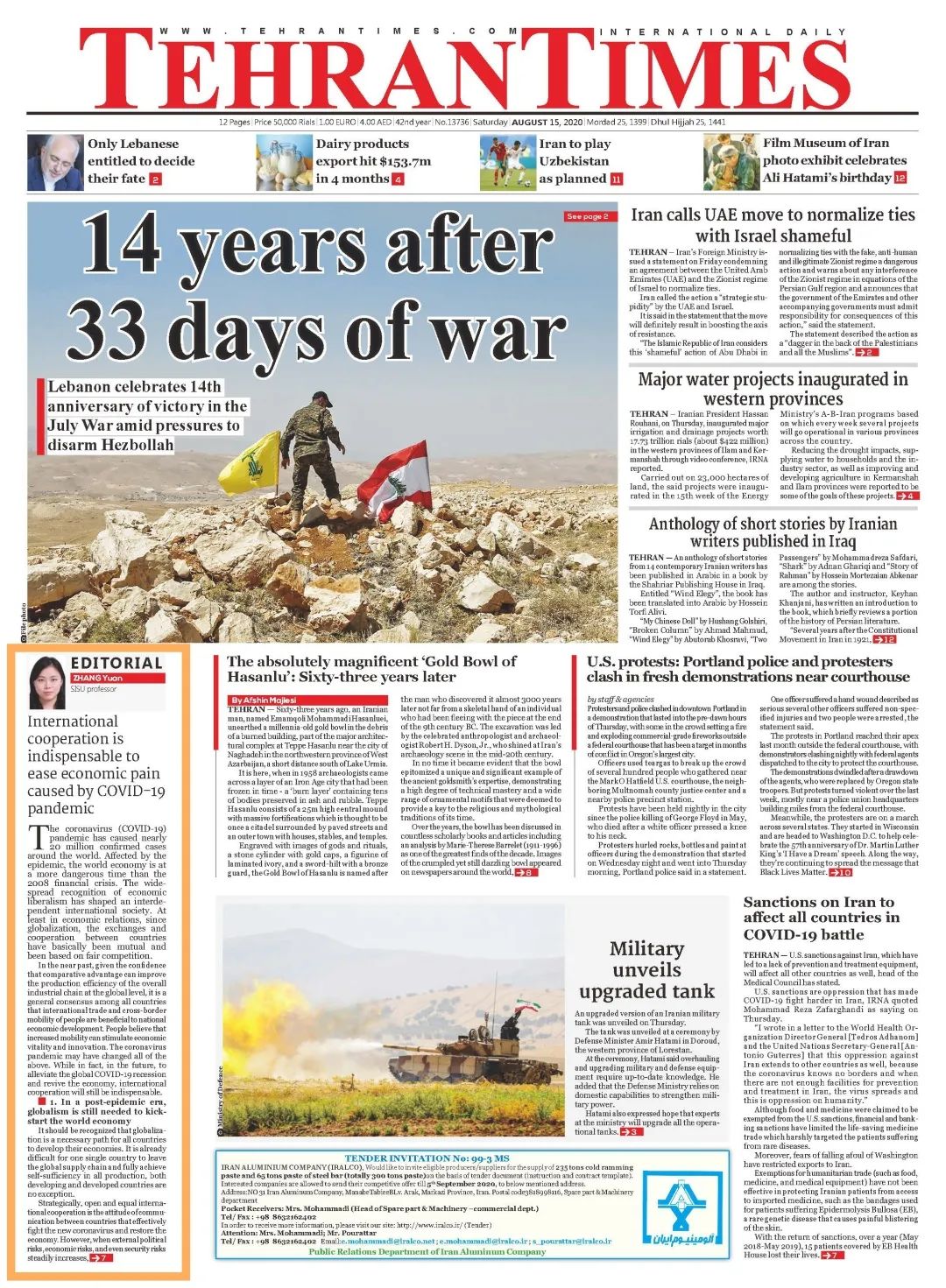 伊朗德黑兰时报编译版：伊朗官员呼吁发展海洋经济