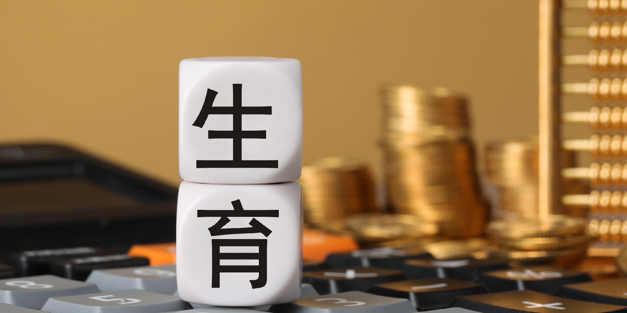 退休人员报销产检被玩梗，折射“隔靴搔痒”之失