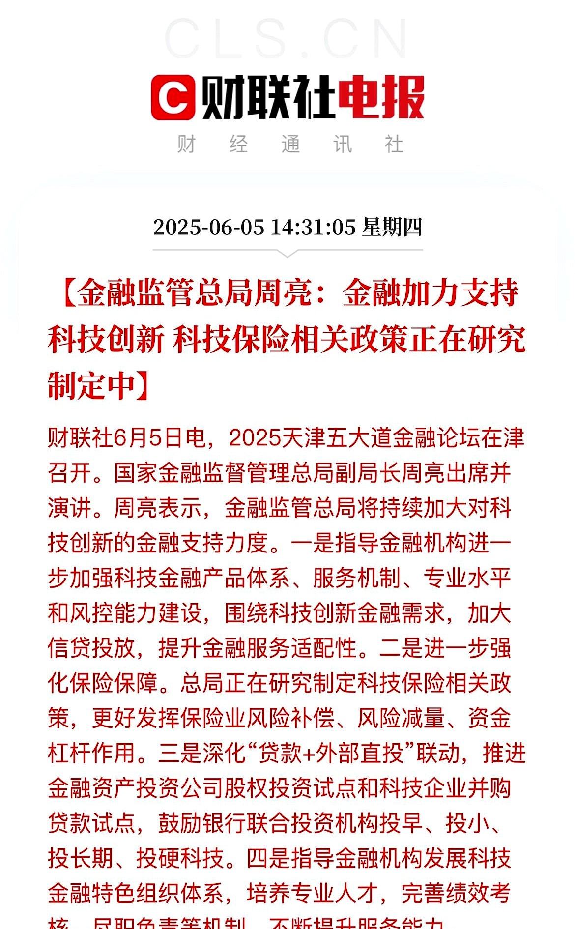 上交所发布关于国晟科技相关情况的通报