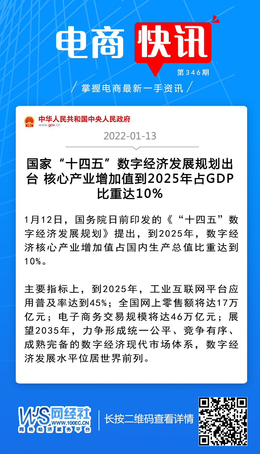 沙特数字经济占GDP比重升至16%